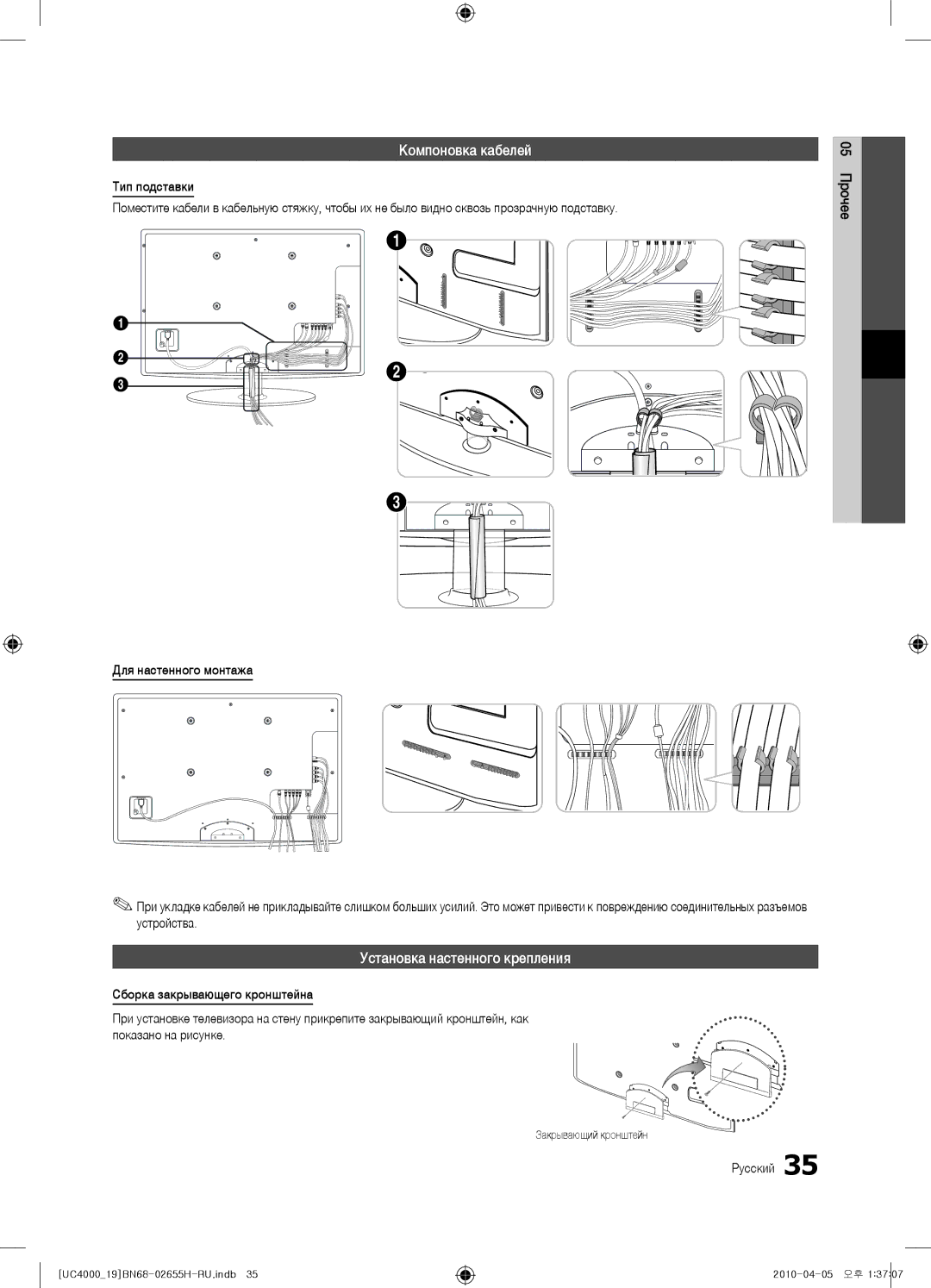 Samsung UE19C4005PWXXE, UE19C4000PWXZG manual Компоновка кабелей, Установка настенного крепления, Закрывающий кронштейн 