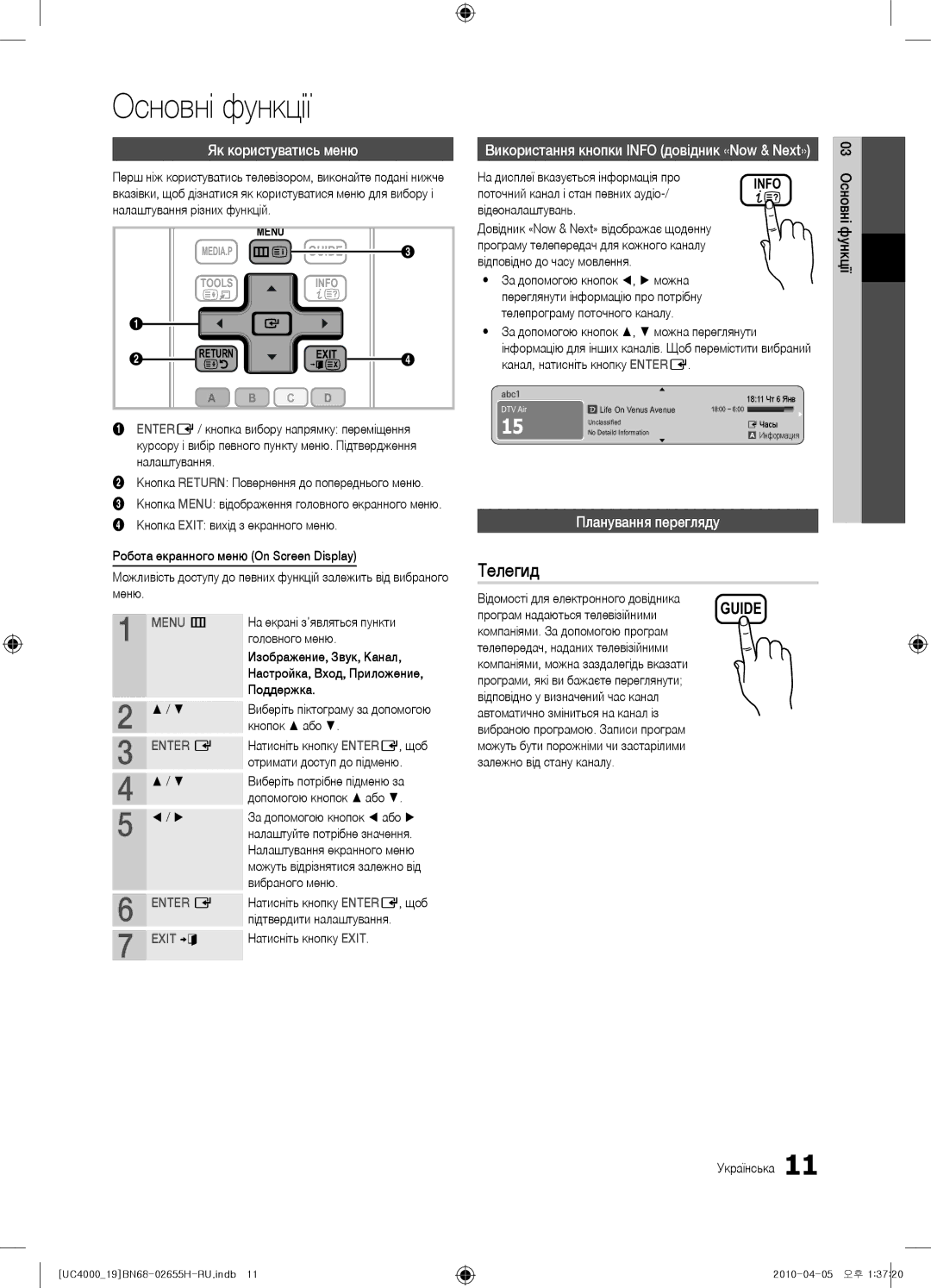 Samsung UE22C4000PWXBT, UE19C4000PWXZG, UE19C4000PWXXC manual Основні функції, Як користуватись меню, Планування перегляду 