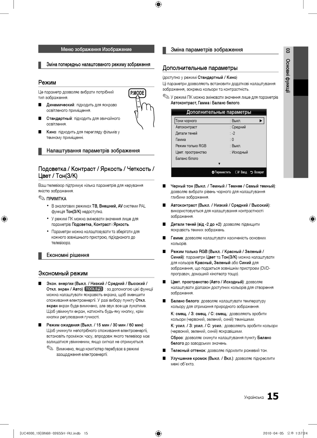 Samsung UE26C4000PWXRU manual Подсветка / Контраст / Яркость / Четкость / Цвет / ТонЗ/К, Налаштування параметрів зображення 