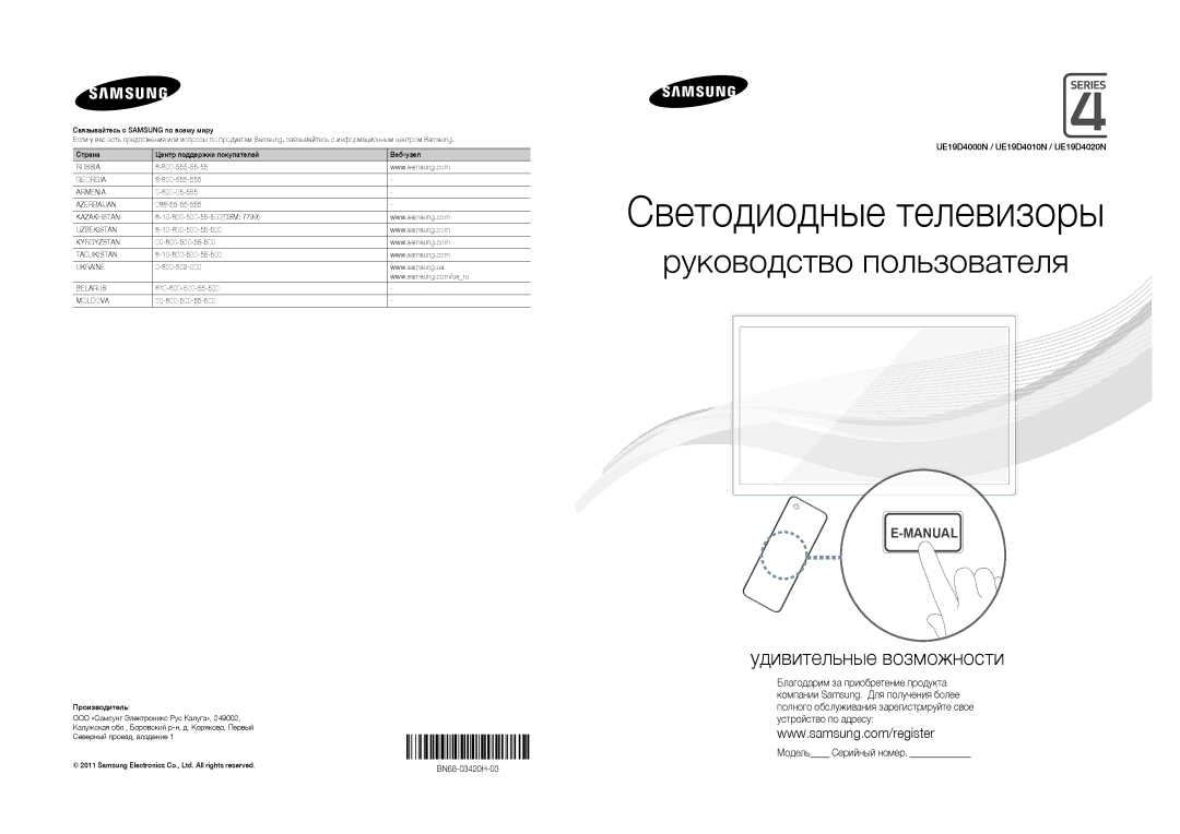 Samsung UE19D4010NWXRU, UE19D4000NWXRU, UE19D4020NWXRU manual UE19D4000N / UE19D4010N / UE19D4020N, Moldova 