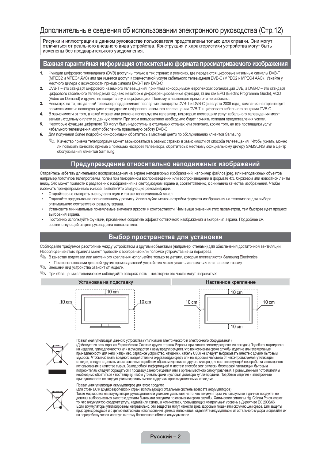 Samsung UE19D4000NWXRU manual Предупреждение относительно неподвижных изображений, Выбор пространства для установки, 10 cm 