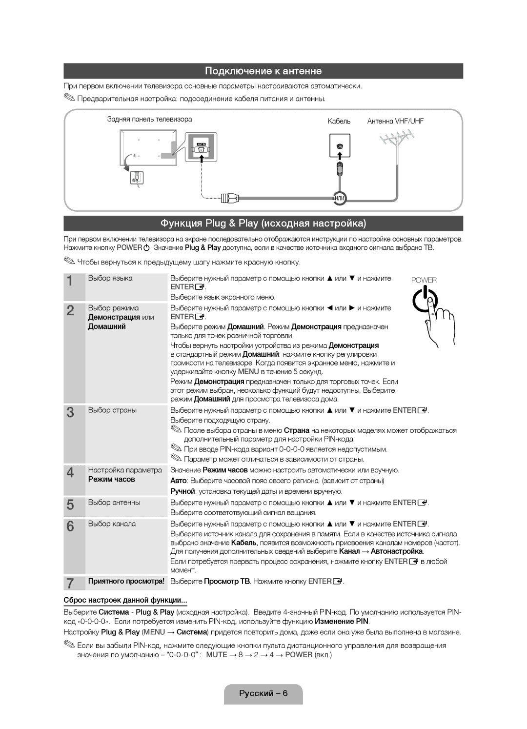 Samsung UE19D4010NWXRU, UE19D4000NWXRU, UE19D4020NWXRU manual Подключение к антенне, Функция Plug & Play исходная настройка 