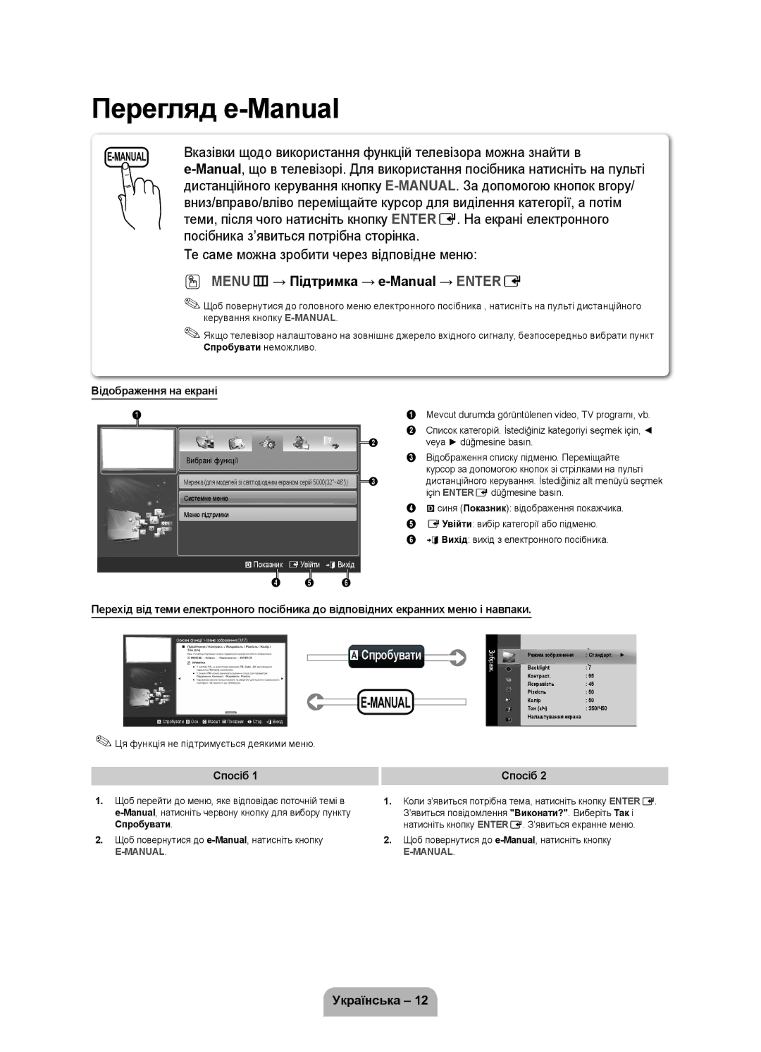 Samsung UE19D4020NWXRU, UE19D4000NWXRU, UE19D4010NWXRU manual AСпробувати, Відображення на екрані, Спосіб 