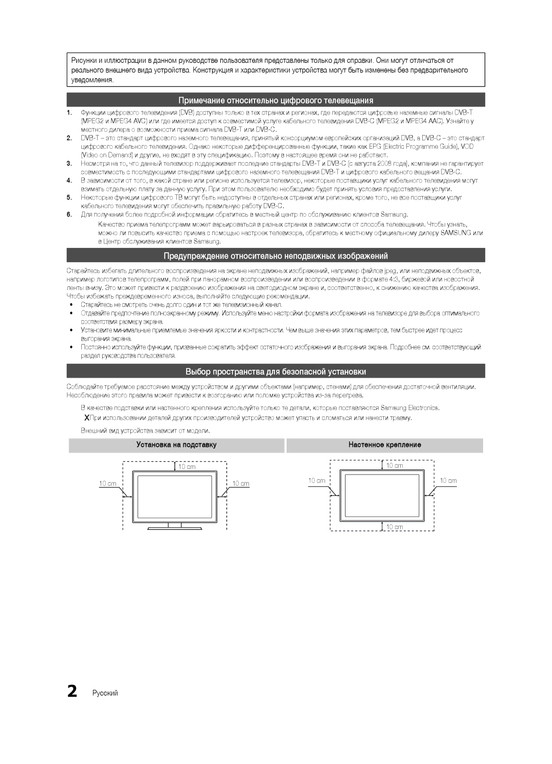 Samsung UE26C4000PWXBT Примечание относительно цифрового телевещания, Предупреждение относительно неподвижных изображений 