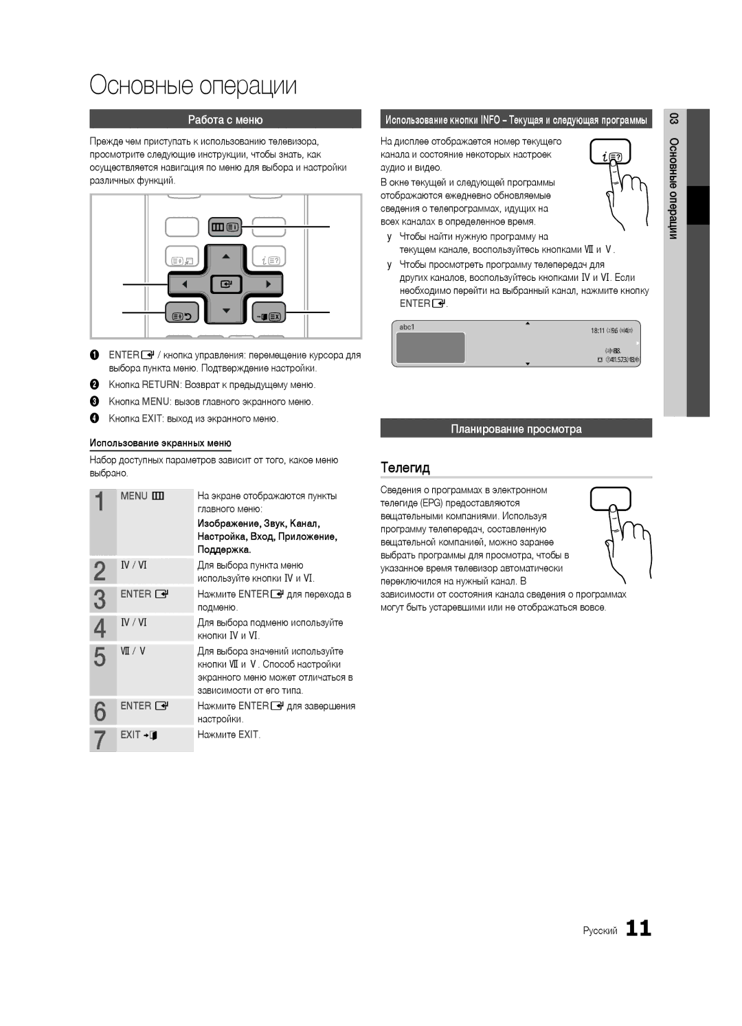 Samsung UE22C4010PWXRU, UE22C4010PWXBT, UE22C4000PWXBT Основные операции, Телегид, Работа с меню, Планирование просмотра 