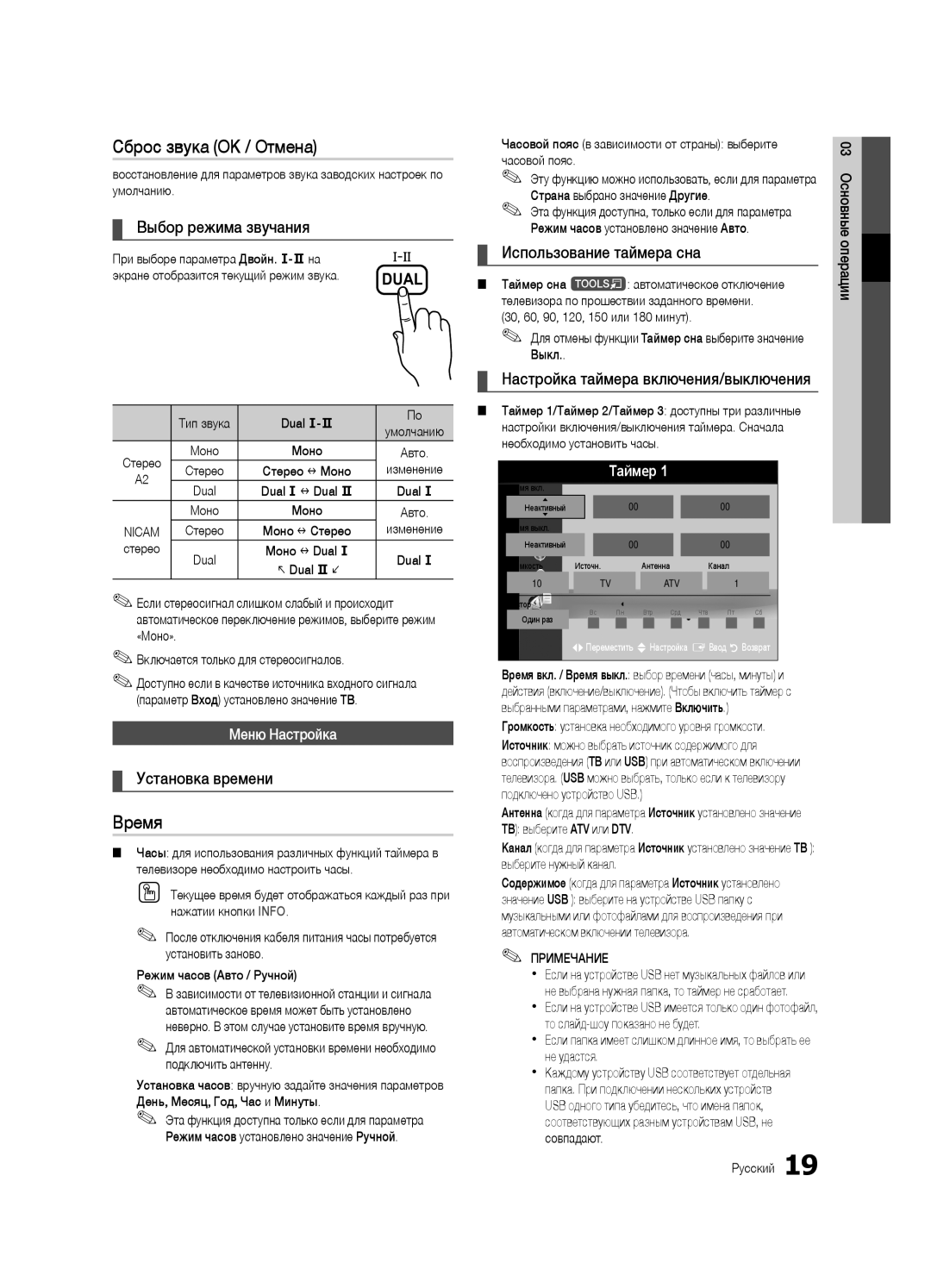 Samsung UE22C4000PWXBT, UE22C4010PWXBT, UE26C4000PWXBT, UE22C4000PWXRU, UE26C4000PWXRU manual Сброс звука OK / Отмена, Время 