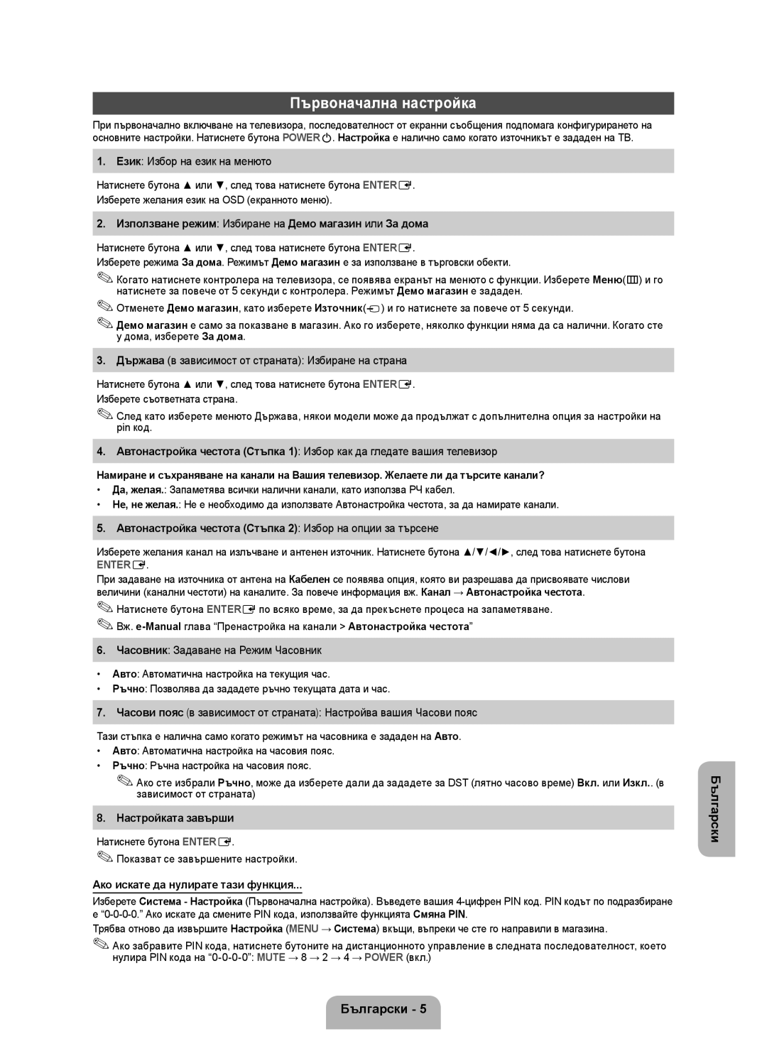 Samsung UE22ES5000WXBT manual Първоначална настройка, Език Избор на език на менюто, Часовник Задаване на Режим Часовник 