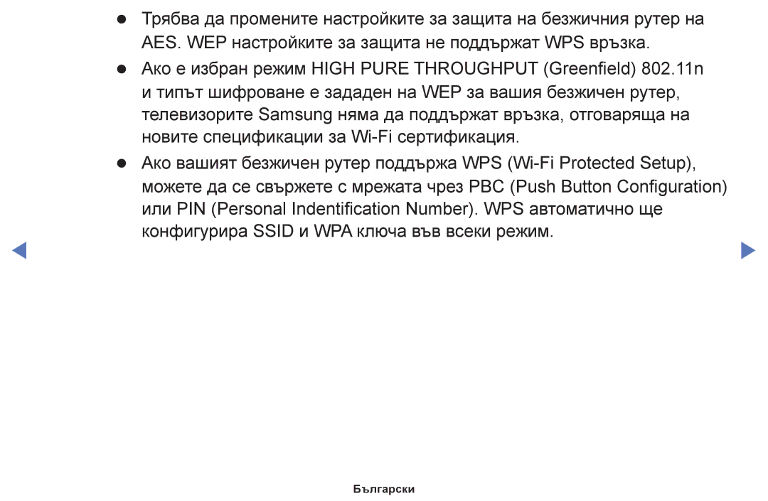 Samsung UE55F6100AWXBT, UE22F5000AWXBT, UE50F6100AWXBT, UE19F4000AWXBT, UE60F6100AWXBT, UE28F4000AWXBT manual Български 