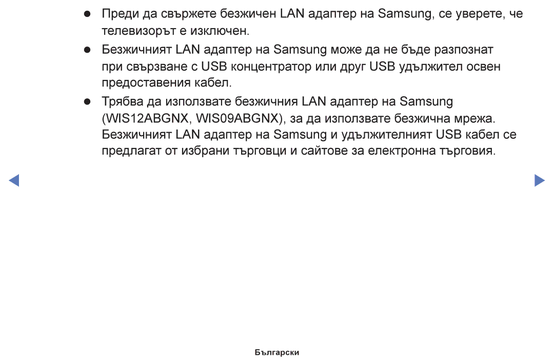 Samsung UE32F6100AWXBT, UE22F5000AWXBT, UE50F6100AWXBT, UE19F4000AWXBT, UE60F6100AWXBT, UE55F6100AWXBT manual Български 