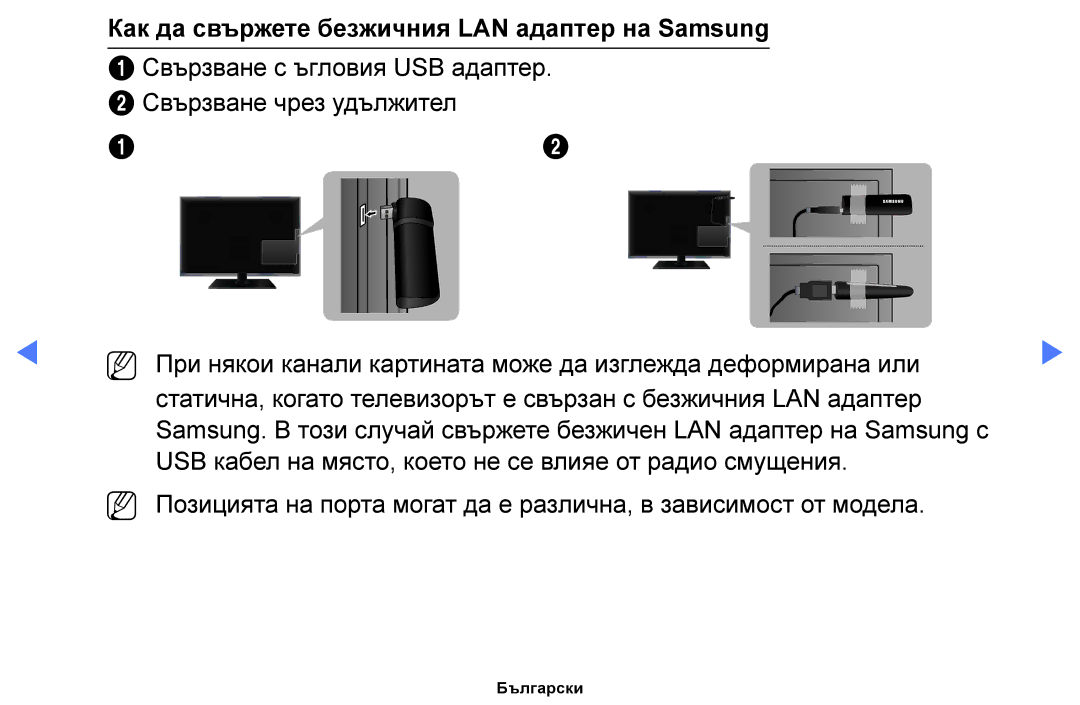 Samsung UE40F6100AWXBT, UE22F5000AWXBT, UE50F6100AWXBT, UE19F4000AWXBT manual Как да свържете безжичния LAN адаптер на Samsung 