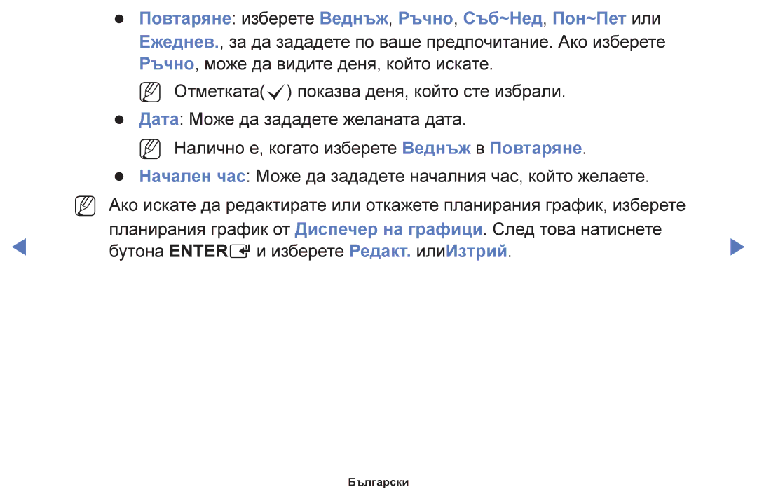 Samsung UE55F6100AWXBT, UE22F5000AWXBT, UE50F6100AWXBT manual Начален час Може да зададете началния час, който желаете 