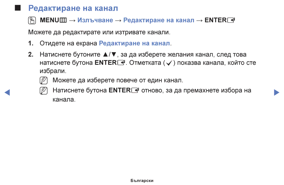 Samsung UE28F4000AWXBT OO MENUm → Излъчване → Редактиране на канал → Entere, Отидете на екрана Редактиране на канал 