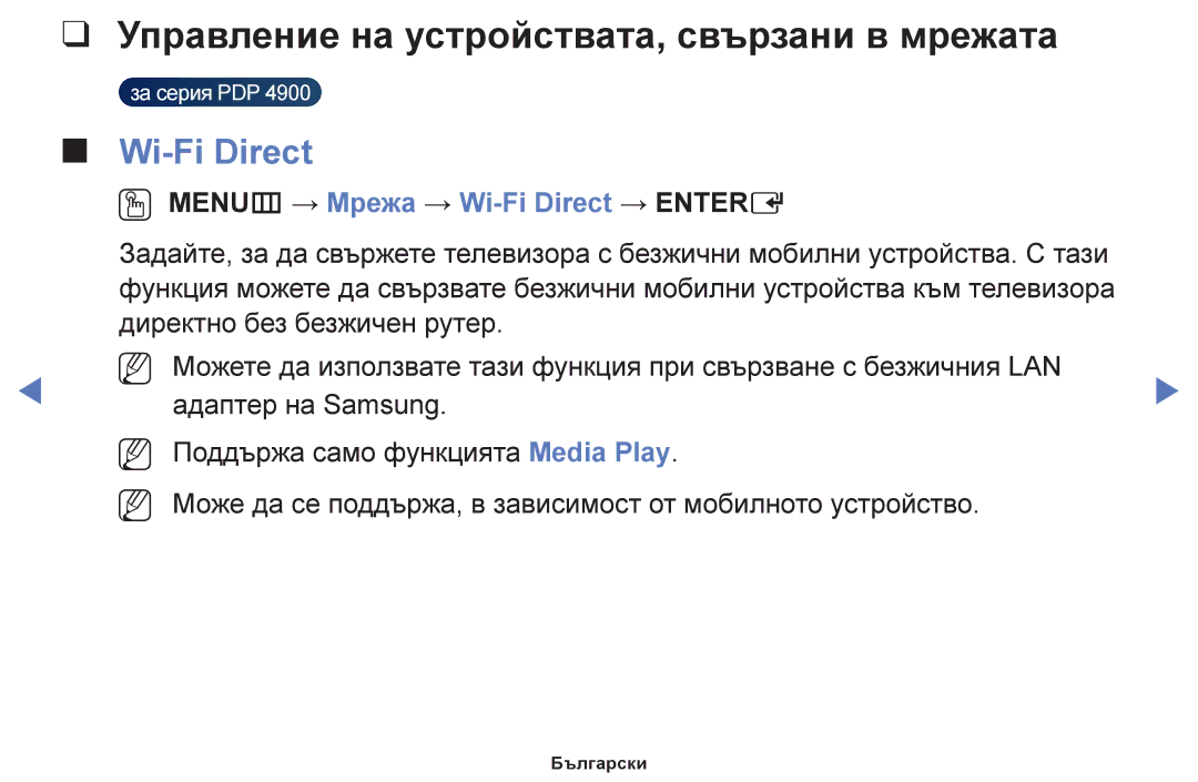 Samsung UE28F4000AWXBT, UE22F5000AWXBT, UE50F6100AWXBT manual Управление на устройствата, свързани в мрежата, Wi-Fi Direct 