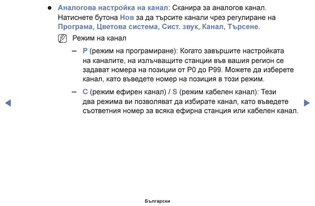 Samsung UE40F6100AWXBT, UE22F5000AWXBT, UE50F6100AWXBT manual Аналогова настройка на канал Сканира за аналогов канал 