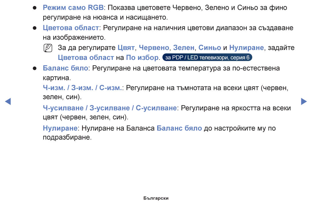 Samsung UE46F6100AWXBT, UE22F5000AWXBT, UE50F6100AWXBT, UE19F4000AWXBT, UE60F6100AWXBT, UE55F6100AWXBT manual Български 