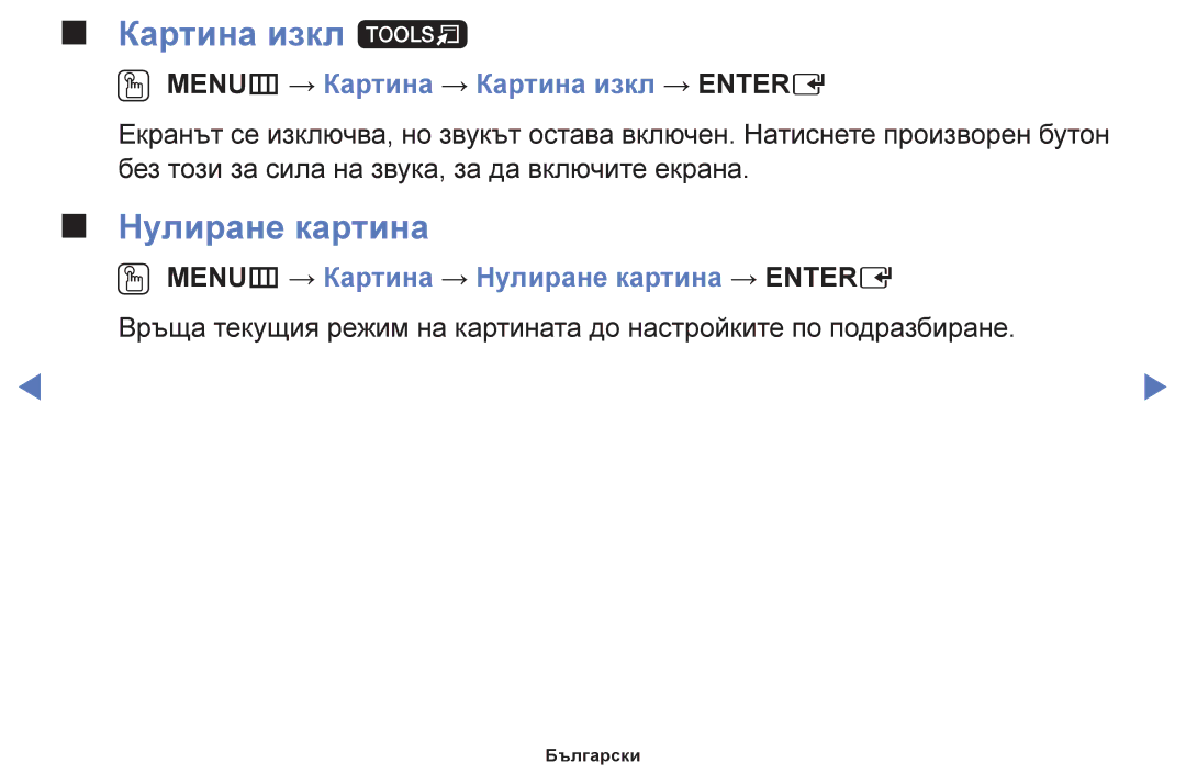Samsung UE40F6100AWXBT, UE22F5000AWXBT manual Картина изкл t, Нулиране картина, OO MENUm → Картина → Картина изкл → Entere 