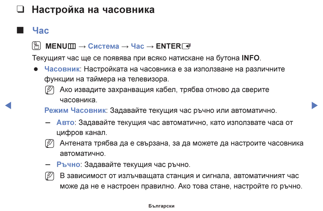 Samsung UE22F5000AWXBT, UE50F6100AWXBT, UE19F4000AWXBT manual Настройка на часовника, OO MENUm → Система → Час → Entere 