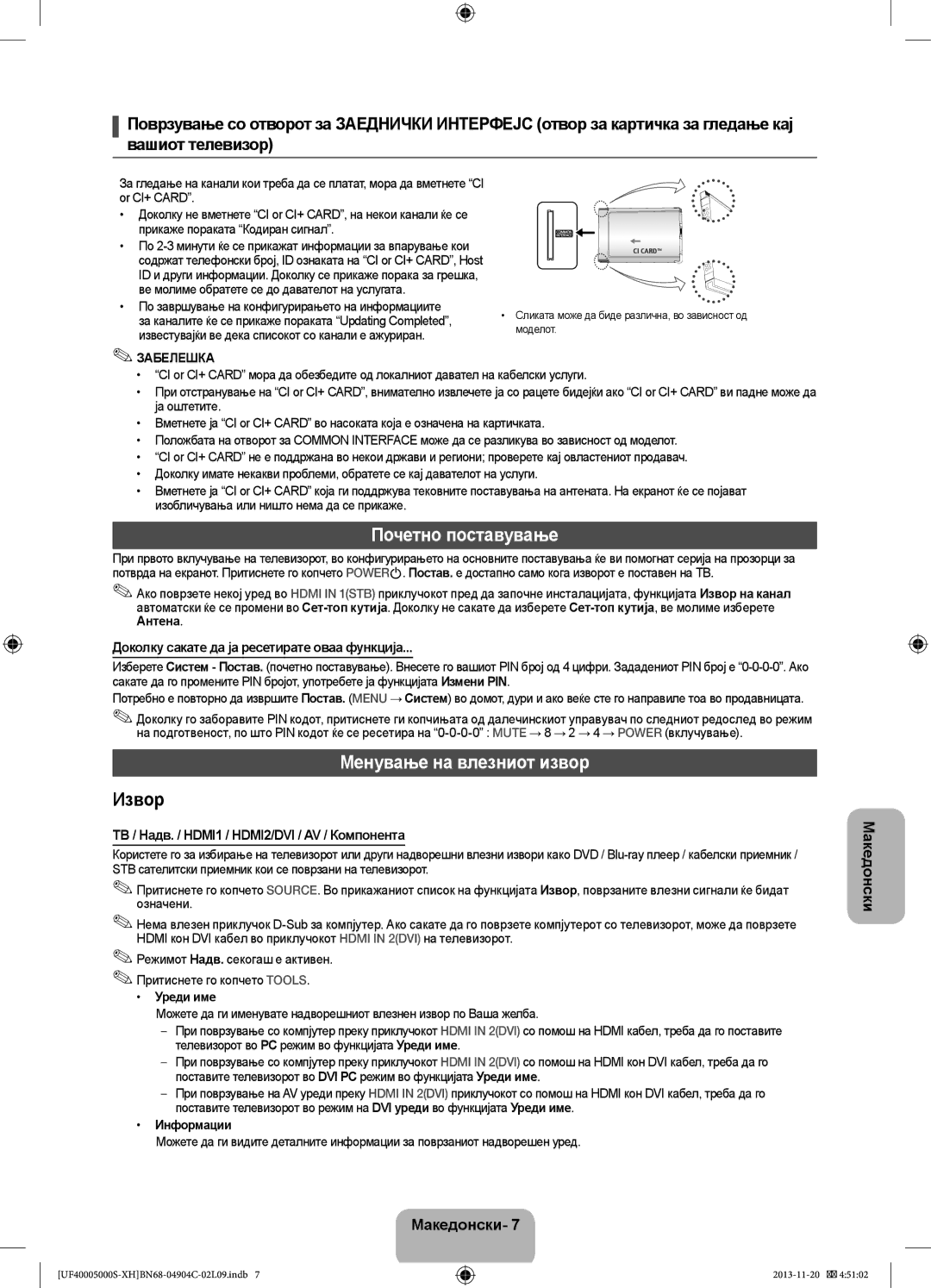 Samsung UE22F5000AWXZF Почетно поставување, Менување на влезниот извор, Доколку сакате да ја ресетирате оваа функција 