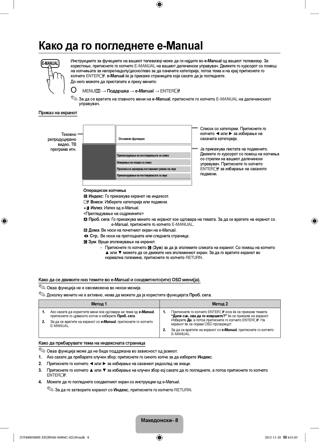 Samsung UE22F5000AWXXC, UE22F5000AWXXH, UE28F4000AWXXH manual OO MENUm → Поддршка → e-Manual → Entere, Приказ на екранот 