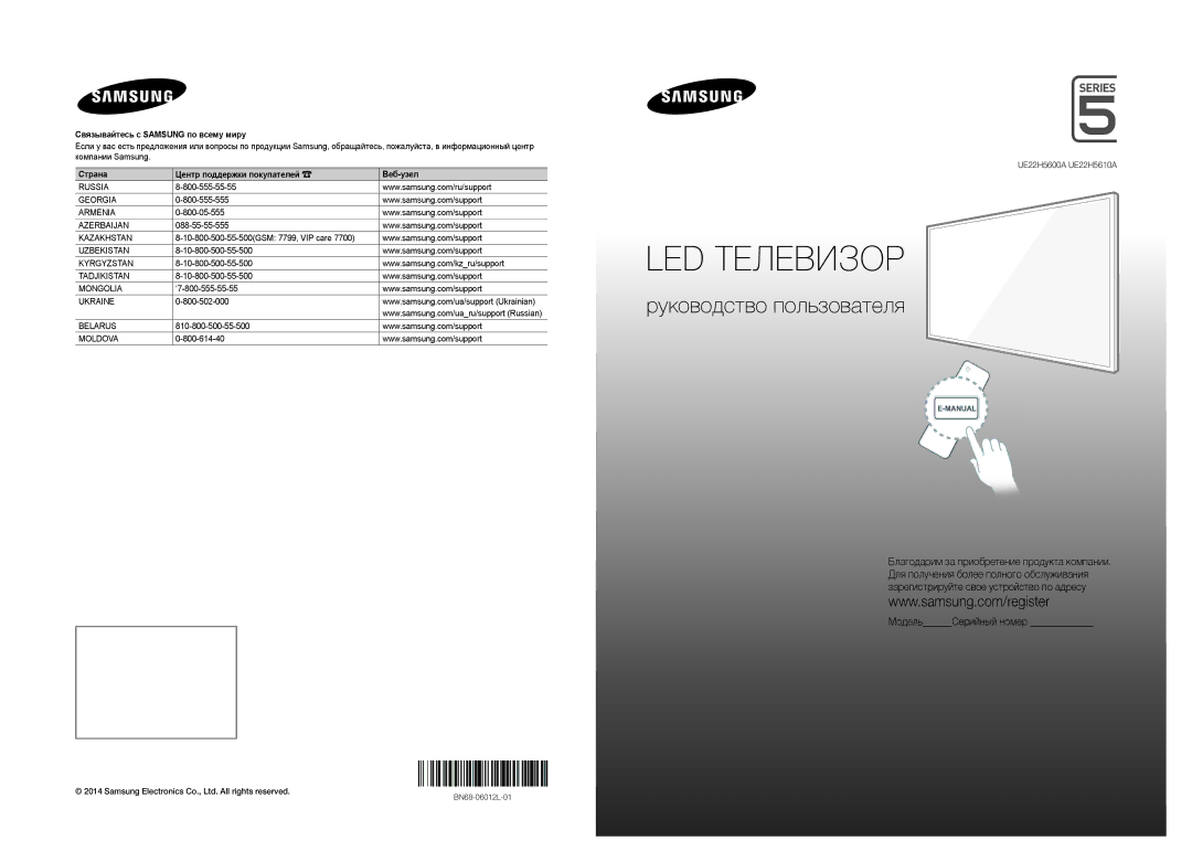 Samsung UE22H5600AKXMS, UE22H5600AKXRU manual LED Телевизор 