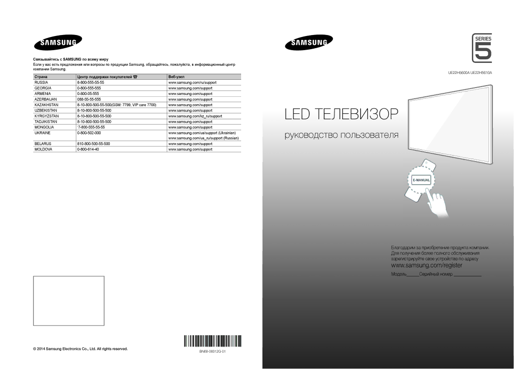 Samsung UE22H5610AKXRU, UE22H5600AKXRU, UE22H5600AKXMS manual LED Телевизор 