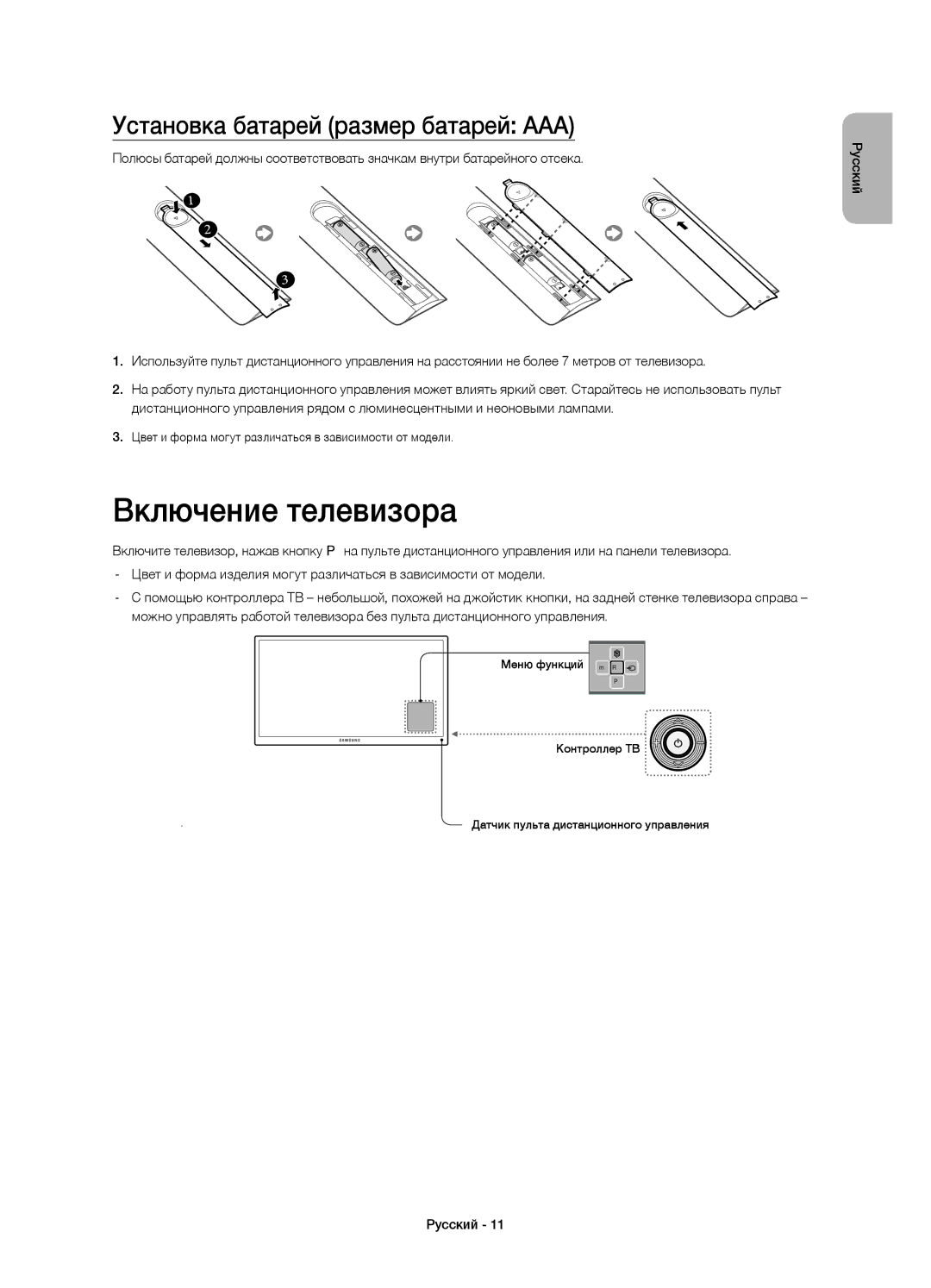 Samsung UE22H5600AKXMS, UE22H5600AKXRU, UE22H5610AKXRU manual Включение телевизора, Установка батарей размер батарей AAA 