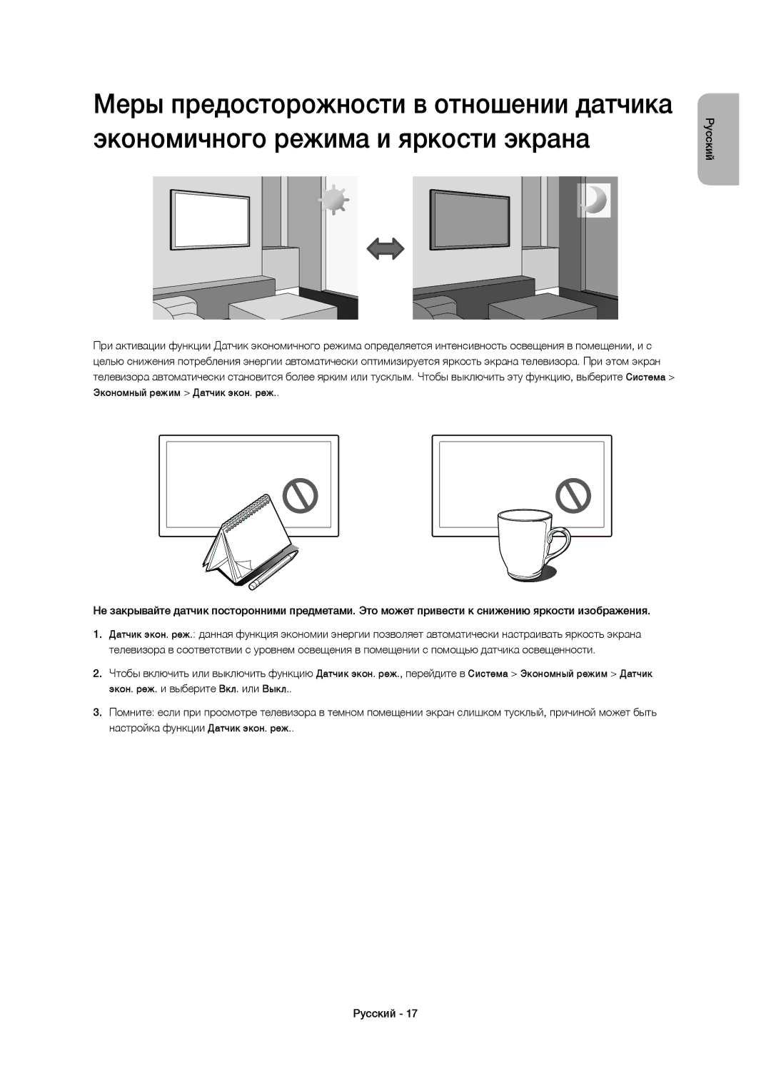 Samsung UE22H5600AKXMS, UE22H5600AKXRU, UE22H5610AKXRU manual English Русский 