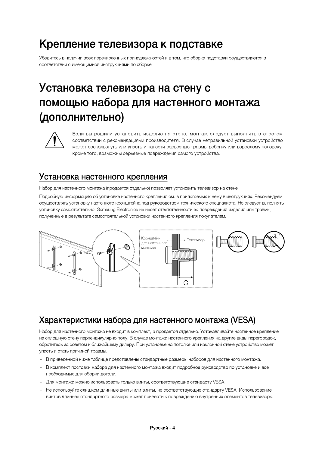 Samsung UE22H5610AKXRU, UE22H5600AKXRU, UE22H5600AKXMS Крепление телевизора к подставке, Установка настенного крепления 