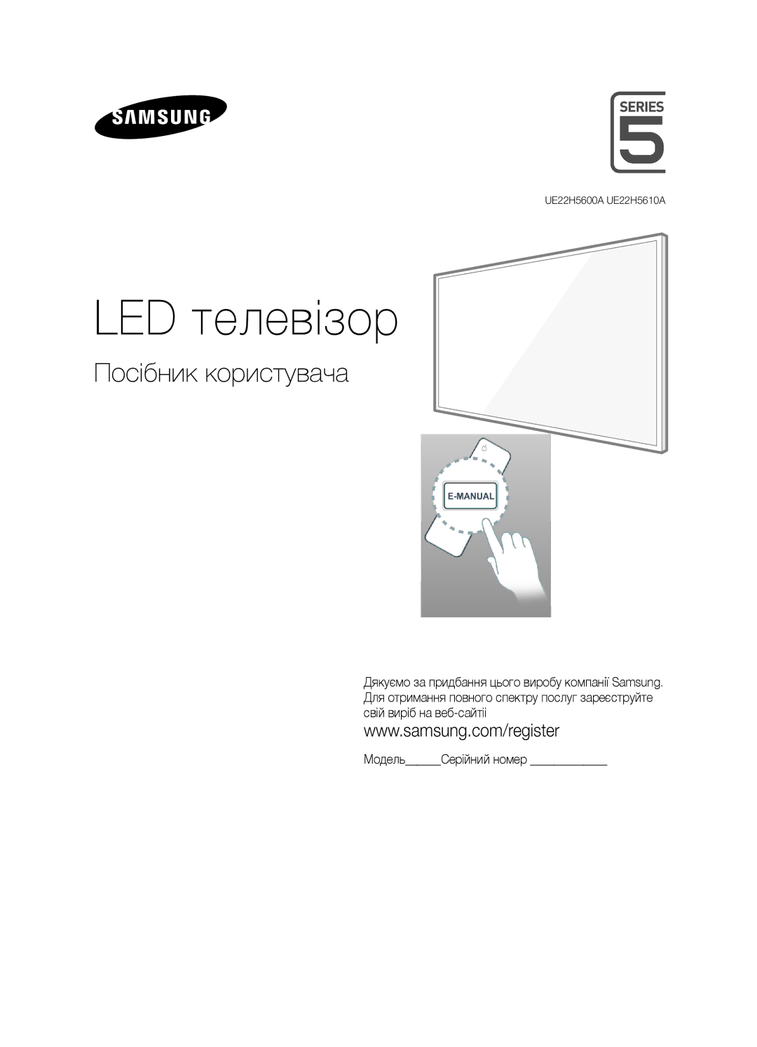 Samsung UE22H5610AKXRU, UE22H5600AKXRU, UE22H5600AKXMS manual LED телевізор 