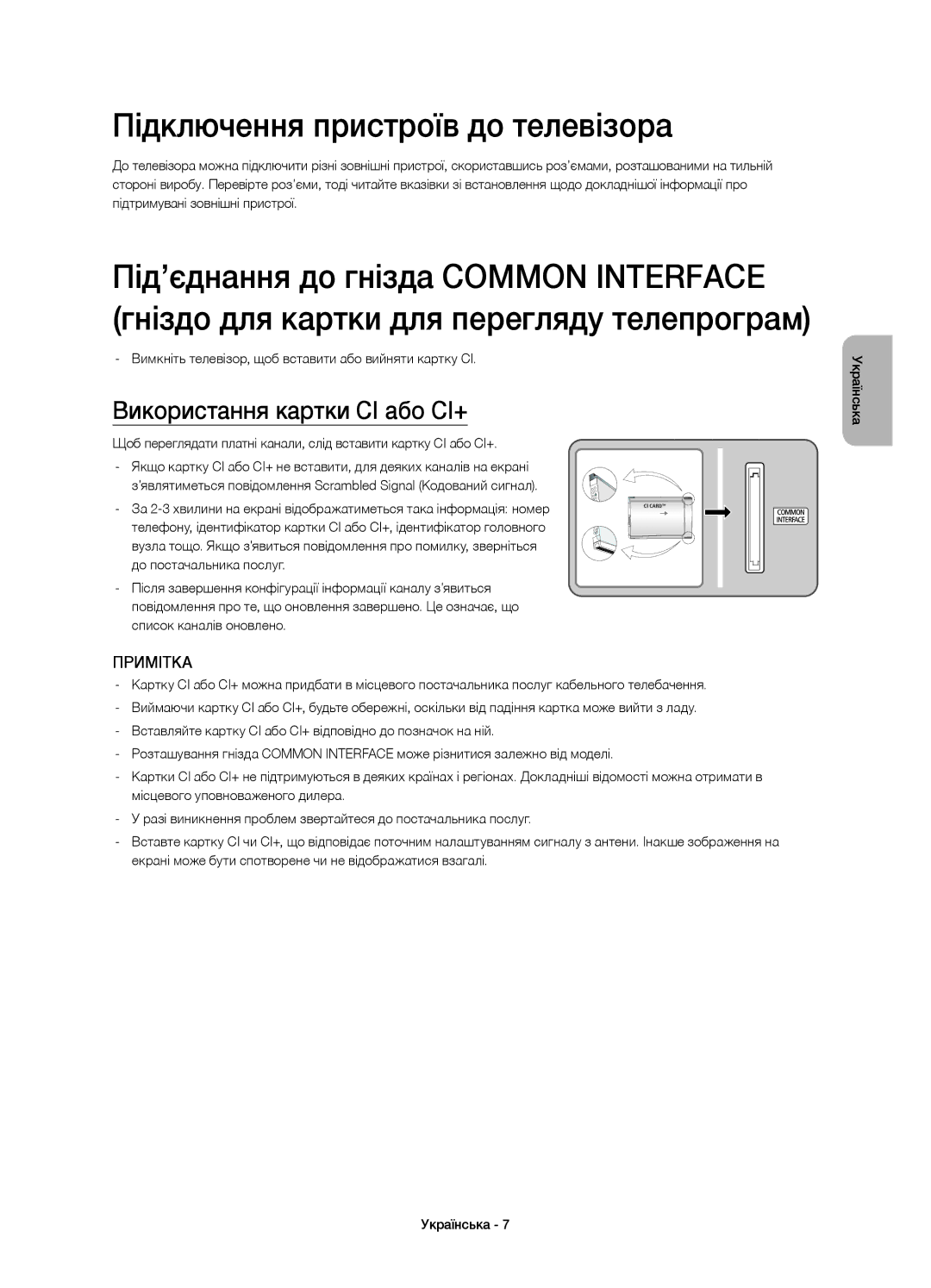 Samsung UE22H5610AKXRU, UE22H5600AKXRU, UE22H5600AKXMS Підключення пристроїв до телевізора, Використання картки CI або СI+ 