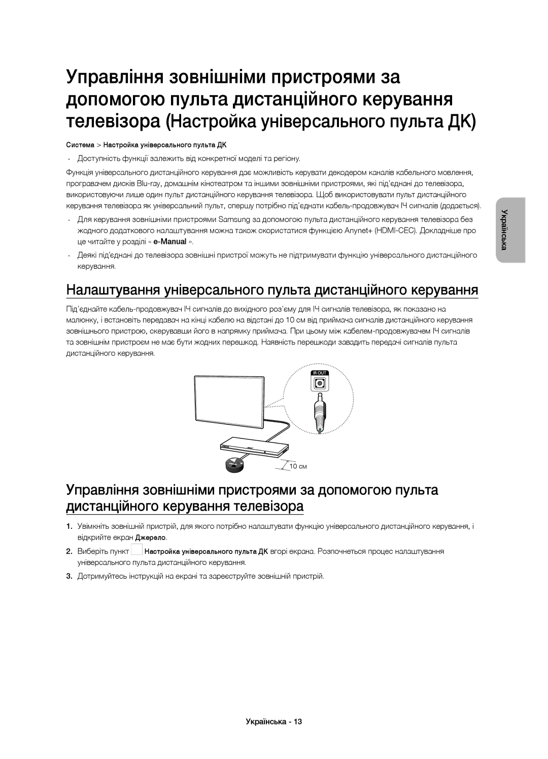 Samsung UE22H5610AKXRU, UE22H5600AKXRU, UE22H5600AKXMS manual Налаштування універсального пульта дистанційного керування 