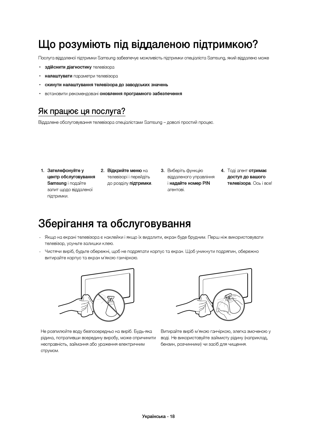 Samsung UE22H5600AKXRU manual Що розуміють під віддаленою підтримкою?, Зберігання та обслуговування, Як працює ця послуга? 