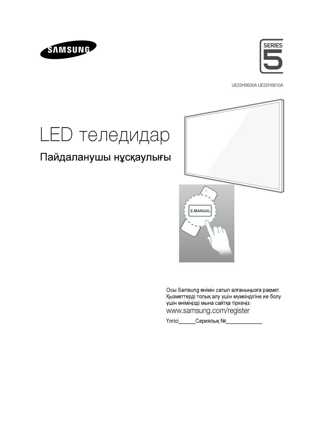 Samsung UE22H5600AKXRU, UE22H5610AKXRU, UE22H5600AKXMS manual LED теледидар 