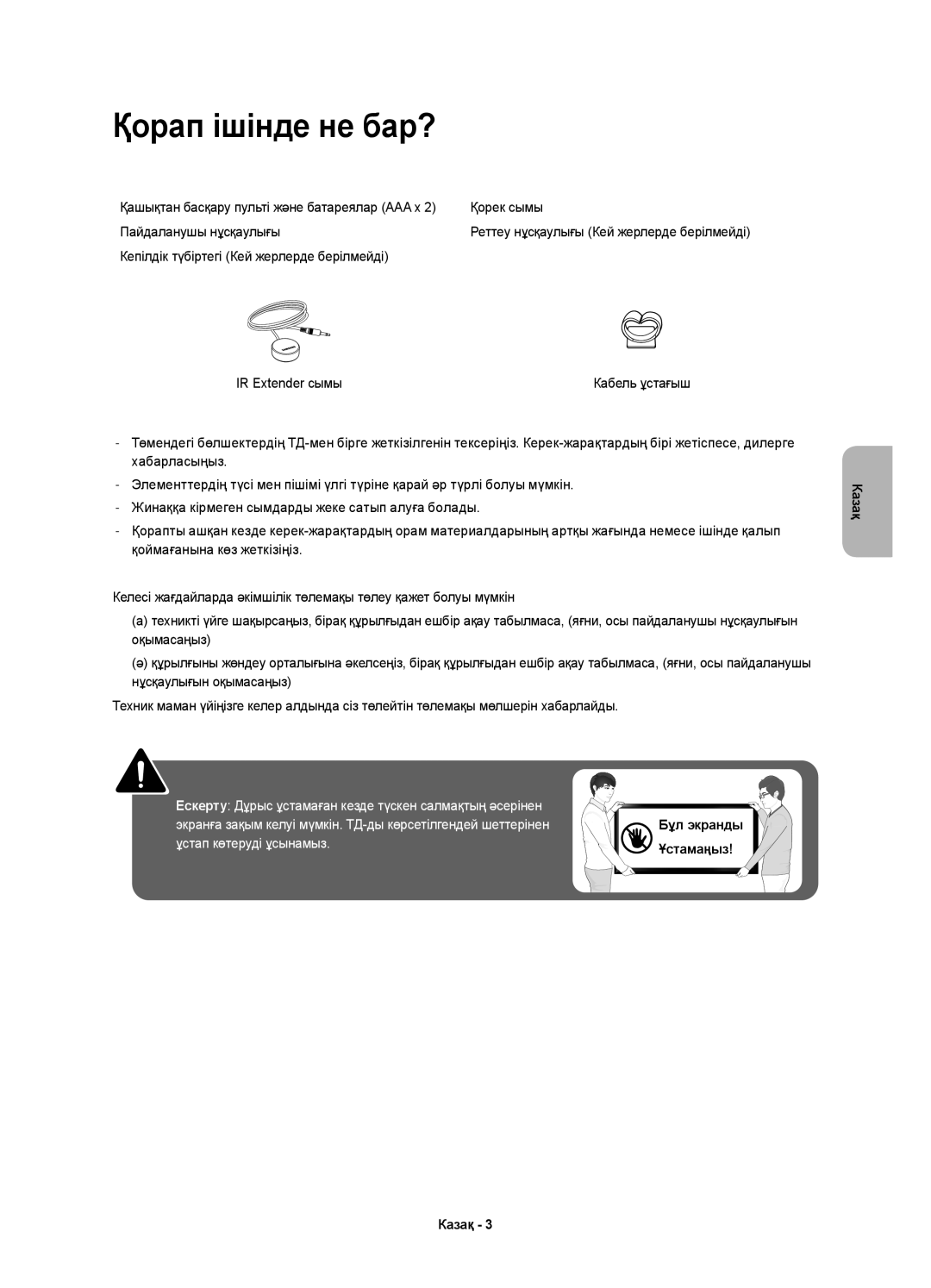 Samsung UE22H5600AKXMS, UE22H5600AKXRU Қорап ішінде не бар?, Кепілдік түбіртегі Кей жерлерде берілмейді IR Extender сымы 