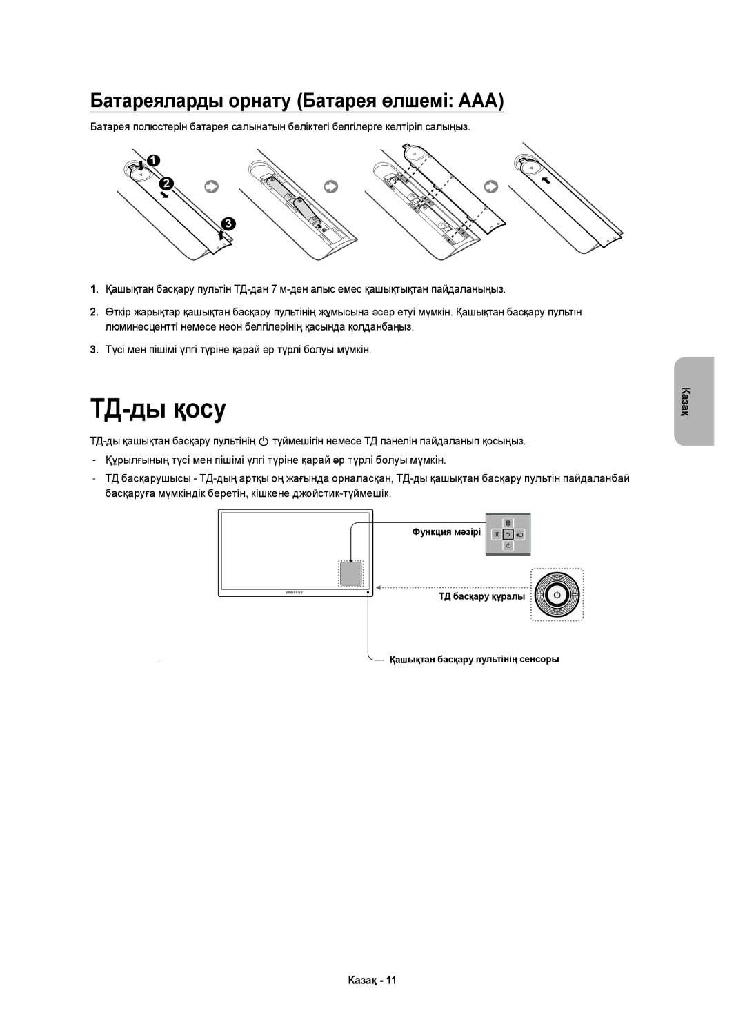 Samsung UE22H5610AKXRU, UE22H5600AKXRU, UE22H5600AKXMS manual ТД-ды қосу, Батареяларды орнату Батарея өлшемі AAA 