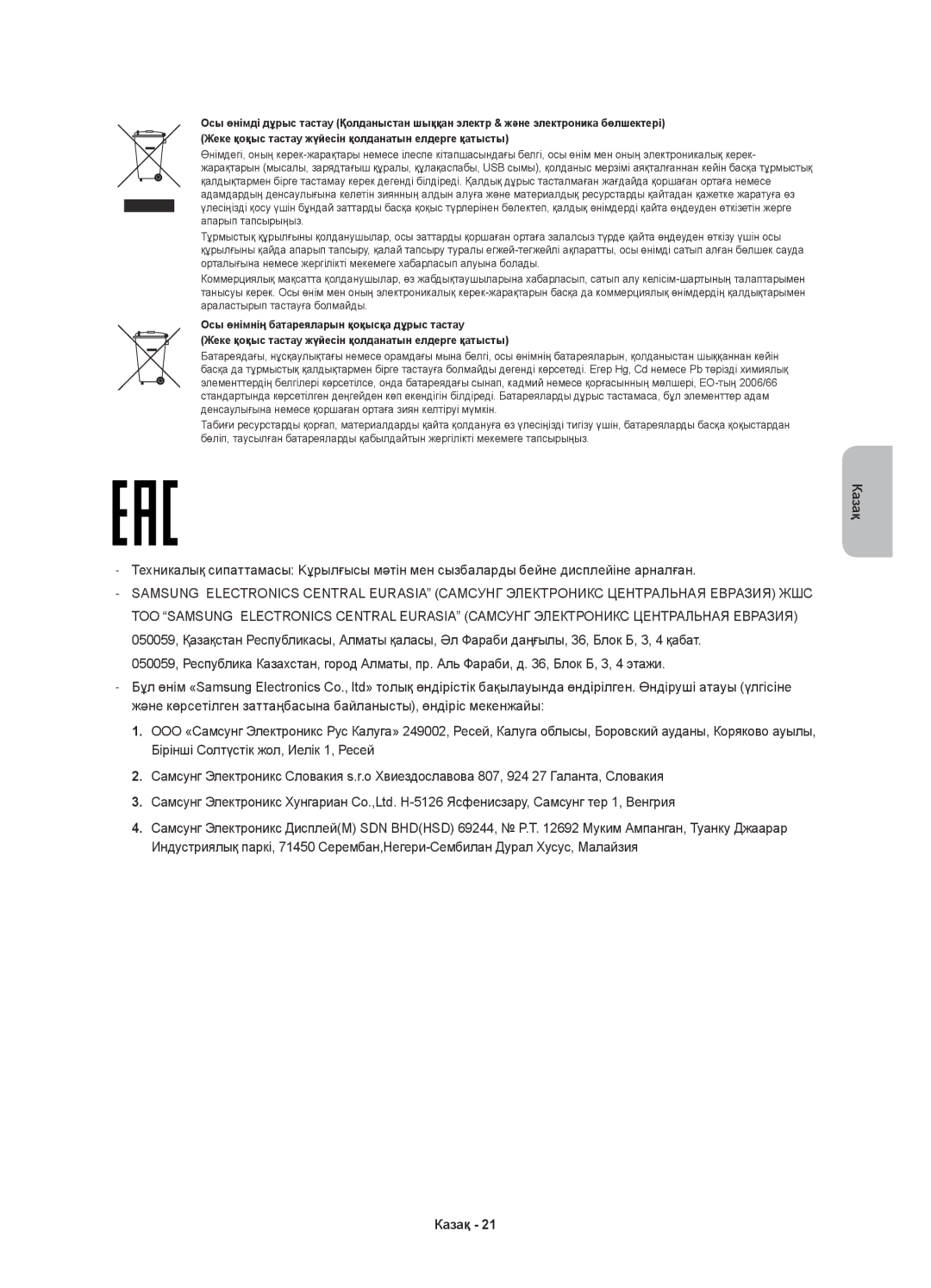 Samsung UE22H5600AKXMS, UE22H5600AKXRU, UE22H5610AKXRU manual Казақ 