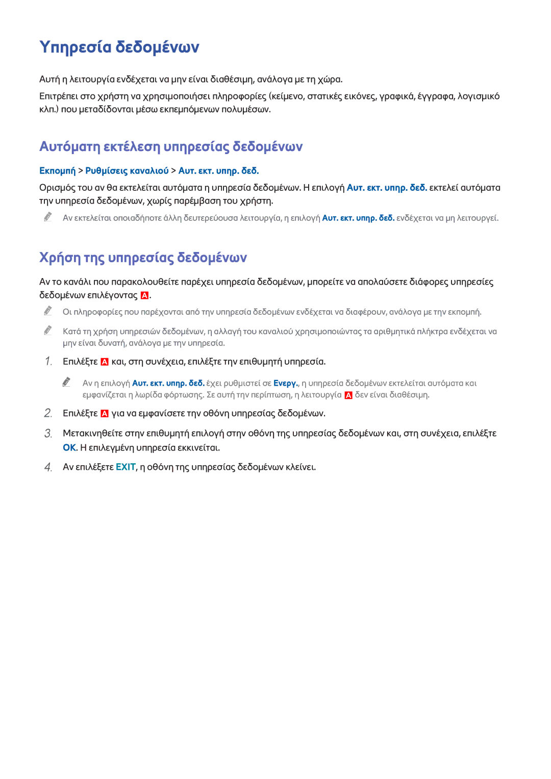 Samsung UE60H7000STXXH manual Υπηρεσία δεδομένων, Αυτόματη εκτέλεση υπηρεσίας δεδομένων, Χρήση της υπηρεσίας δεδομένων 