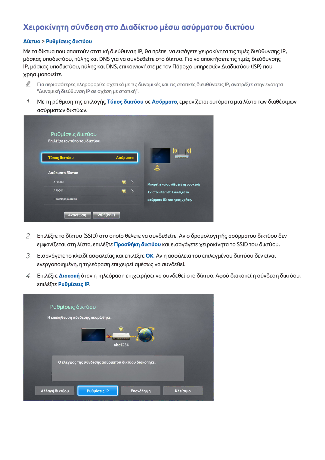 Samsung UE40H6650SLXXH, UE22H5610AWXXH manual Χειροκίνητη σύνδεση στο Διαδίκτυο μέσω ασύρματου δικτύου, Ασύρματο δίκτυο 