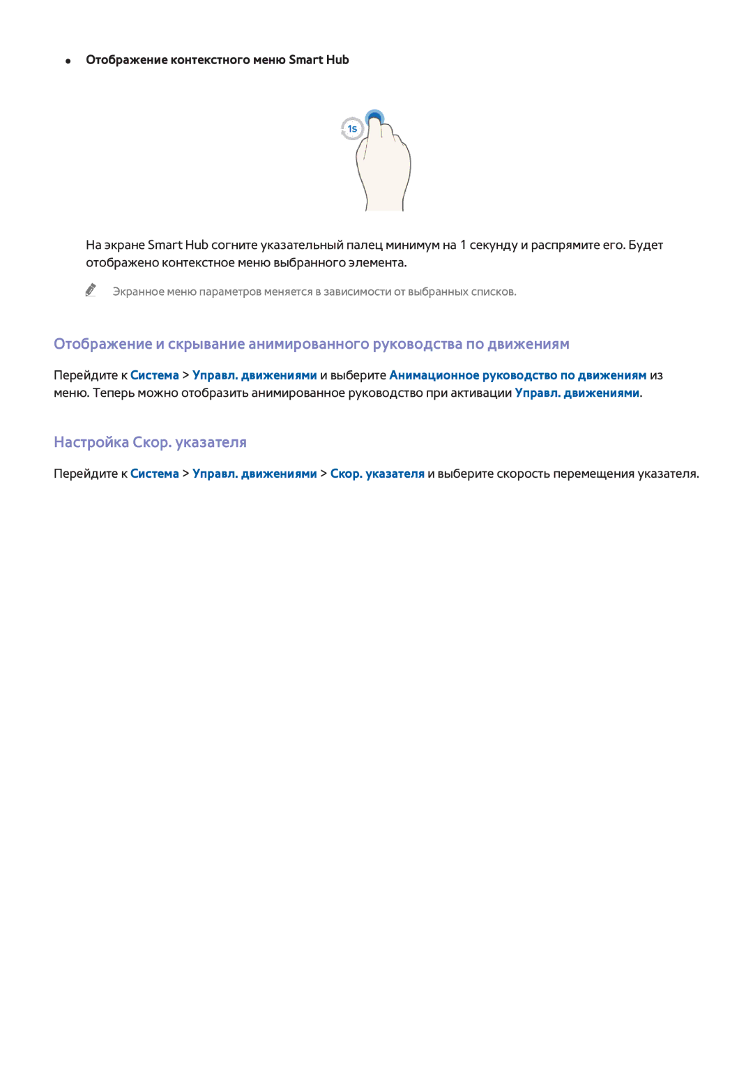 Samsung UE55H6500ATXRU, UE22H5610AWXXH, UE32H6470SSXZG Настройка Скор. указателя, Отображение контекстного меню Smart Hub 