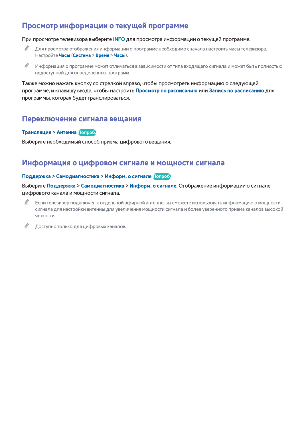 Samsung UE32H6410AUXMS Просмотр информации о текущей программе, Переключение сигнала вещания, Трансляция Антенна Попроб 