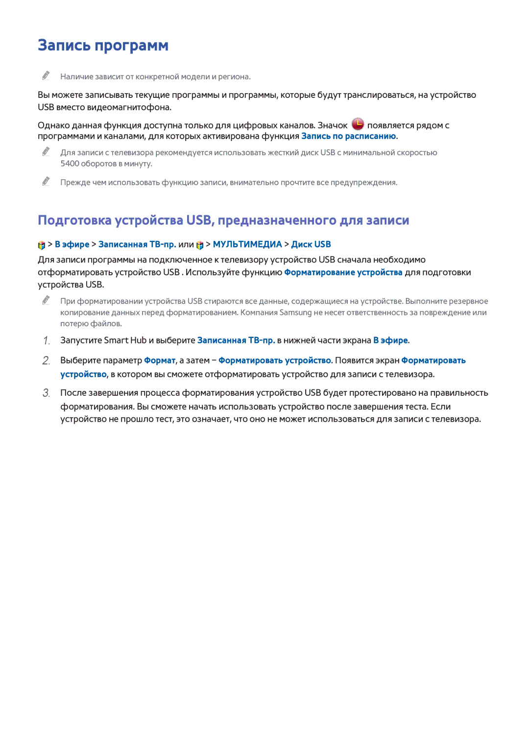 Samsung UE32H6230AKXRU, UE22H5610AWXXH manual Запись программ, Подготовка устройства USB, предназначенного для записи 