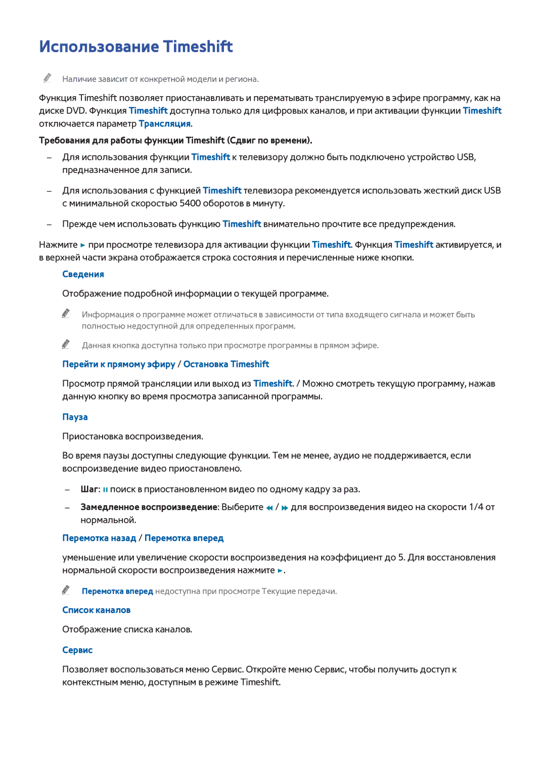 Samsung UE48H6200AKXUZ manual Использование Timeshift, Требования для работы функции Timeshift Сдвиг по времени, Пауза 