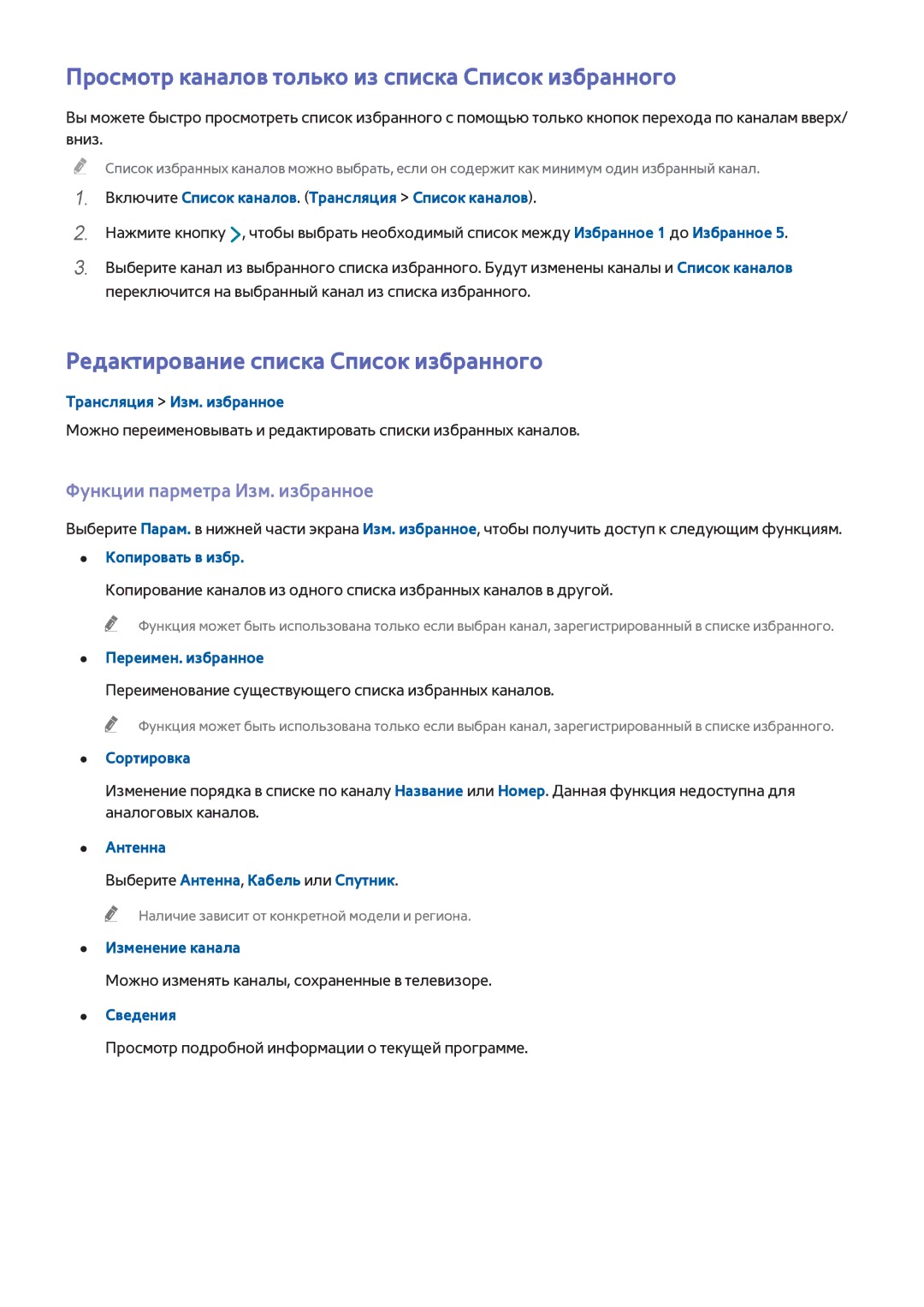 Samsung UE48H6500ATXRU manual Просмотр каналов только из списка Список избранного, Редактирование списка Список избранного 