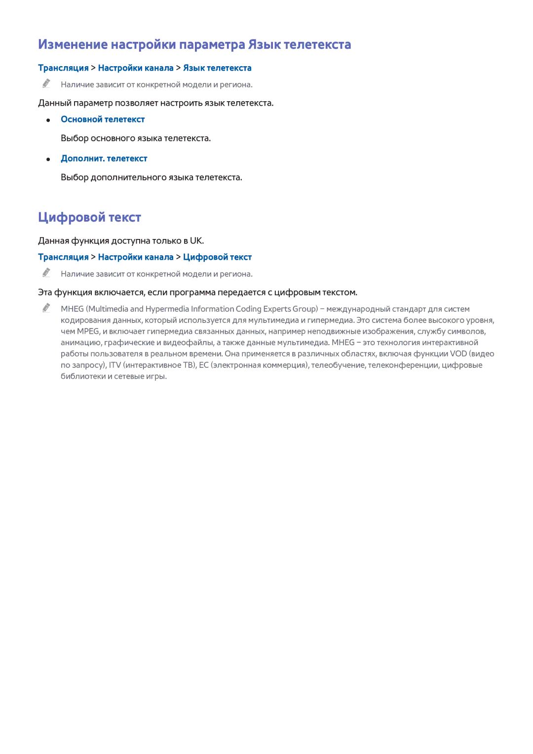 Samsung UE55H6410SSXXH, UE22H5610AWXXH, UE32H6470SSXZG manual Изменение настройки параметра Язык телетекста, Цифровой текст 