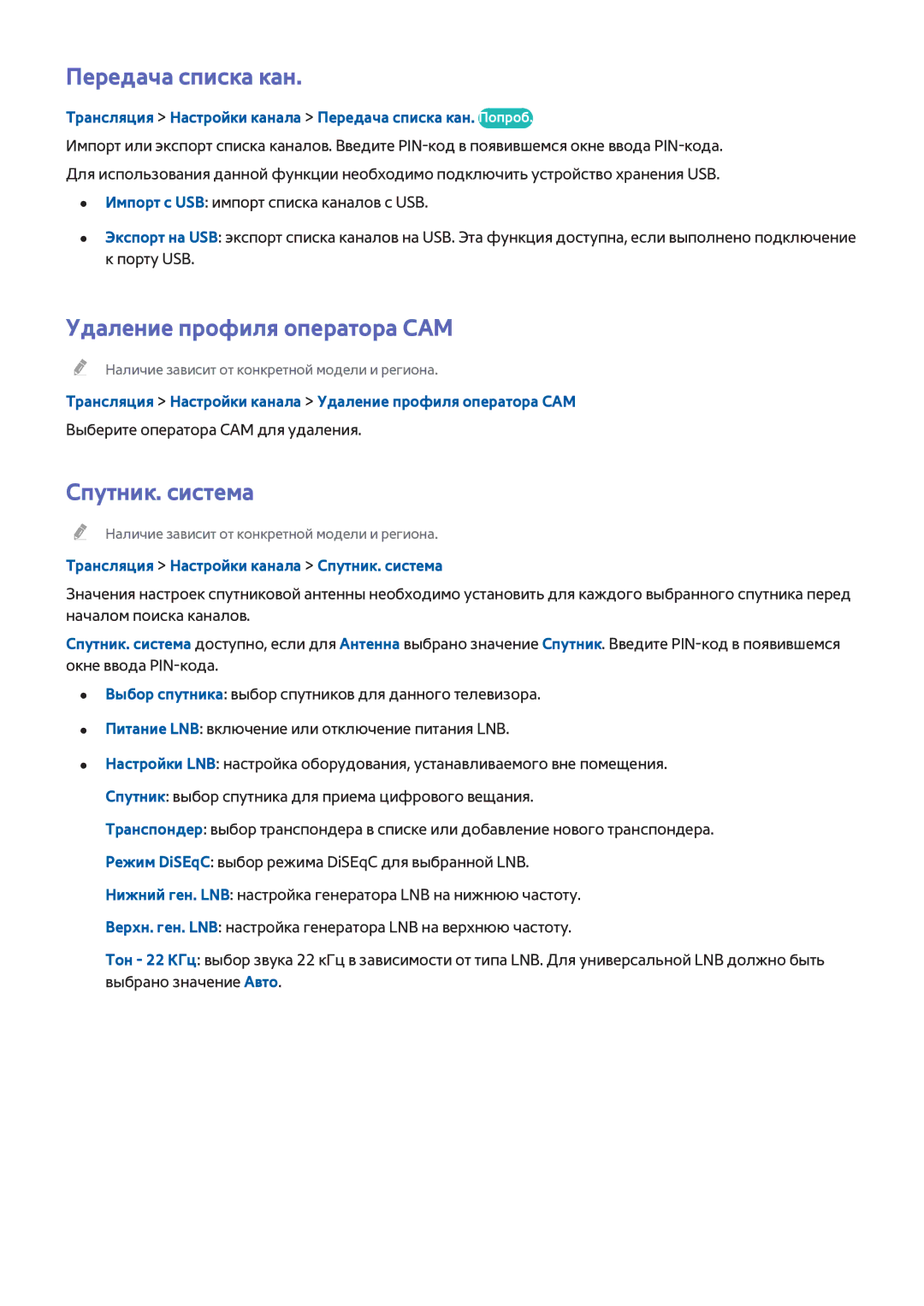 Samsung UE32H4500AWXXH, UE22H5610AWXXH manual Передача списка кан, Удаление профиля оператора CAM, Спутник. система 