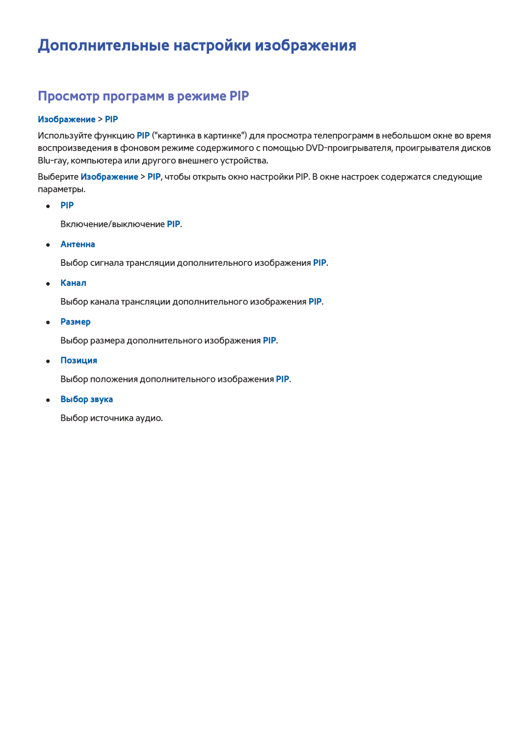 Samsung UE55H6400AKXXH manual Дополнительные настройки изображения, Просмотр программ в режиме PIP, Изображение PIP 