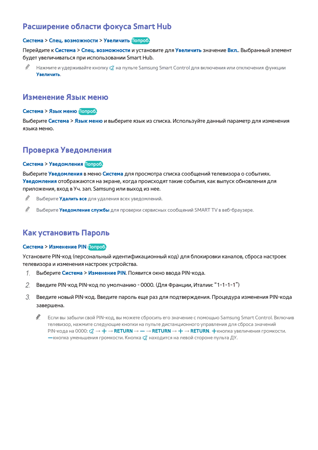 Samsung UE48H6670STXXH, UE22H5610AWXXH manual Расширение области фокуса Smart Hub, Изменение Язык меню, Проверка Уведомления 