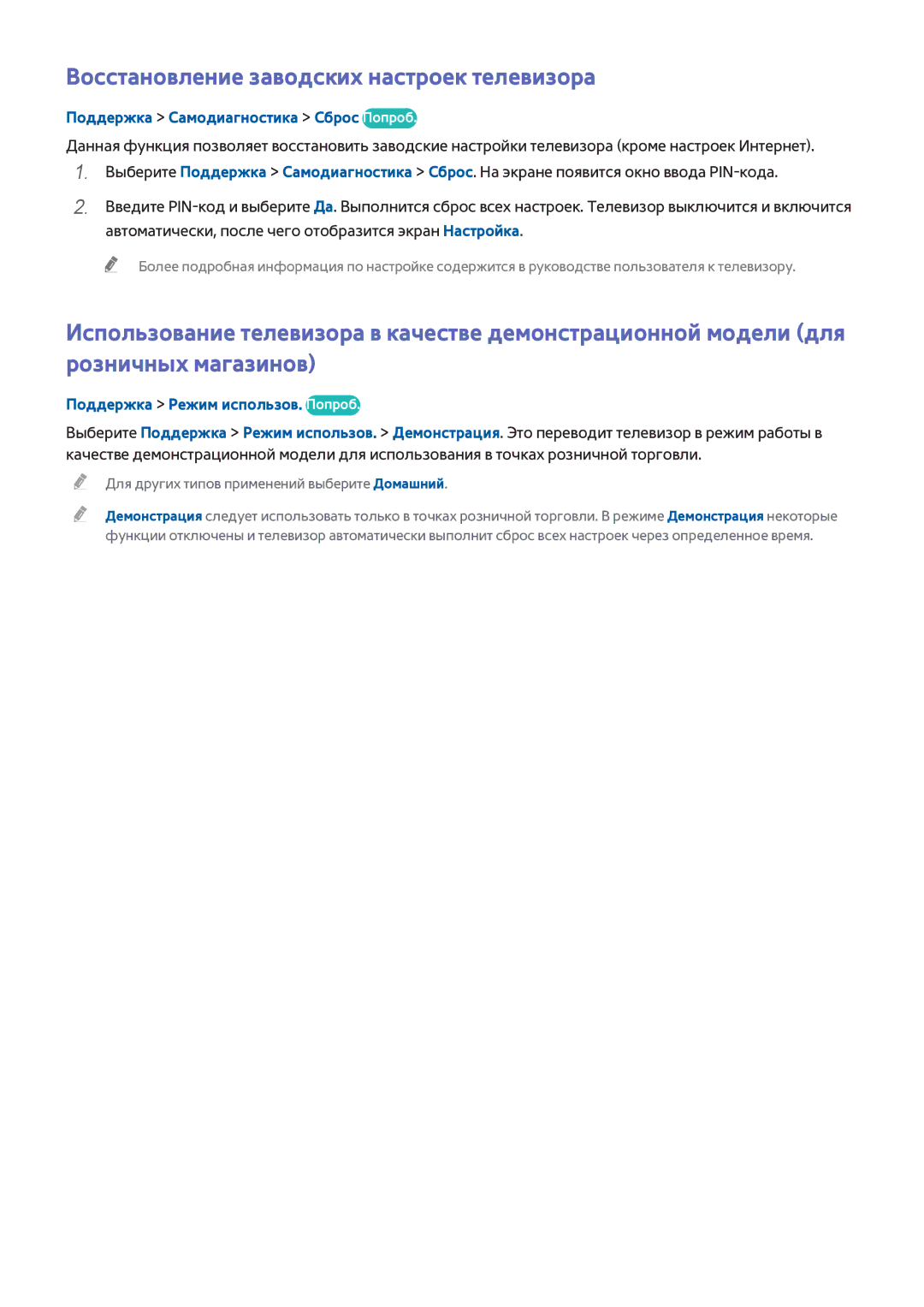 Samsung UE65H6400AWXXH manual Восстановление заводских настроек телевизора, Поддержка Самодиагностика Сброс Попроб 