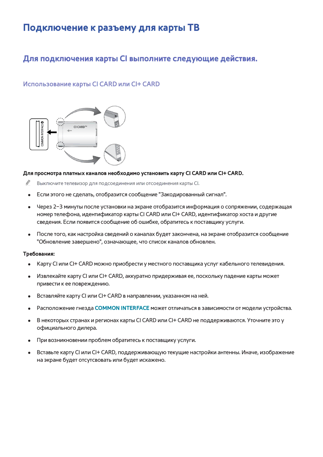 Samsung UE48H6240AWXXH manual Подключение к разъему для карты ТВ, Для подключения карты CI выполните следующие действия 