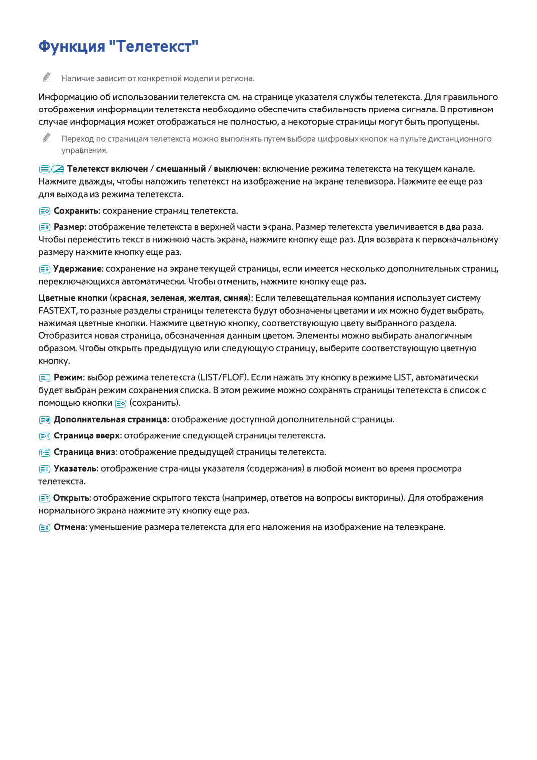 Samsung UE40H6670STXXH, UE22H5610AWXXH, UE32H6470SSXZG, UE55H6410SSXXH, UE55H6700SLXXH, UE48H6470SSXZG manual Функция Телетекст 